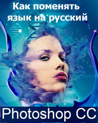 Как поменять язык на русский